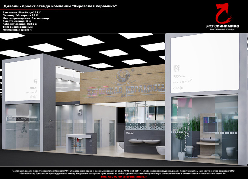 Дизайн проект стенда компании «Кировская керамика, Mosbuild-2012» - фото 9