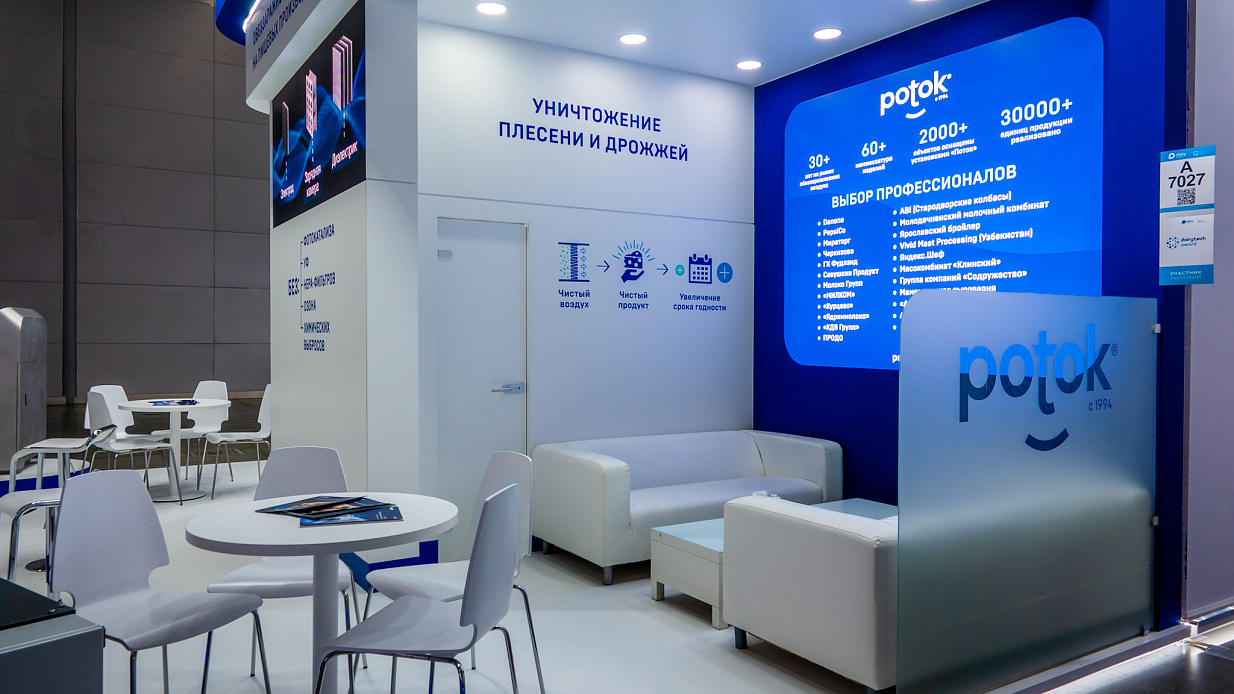 Дизайн-проект и застройка стенда «Поток, DairyTech-2026» - фото 2