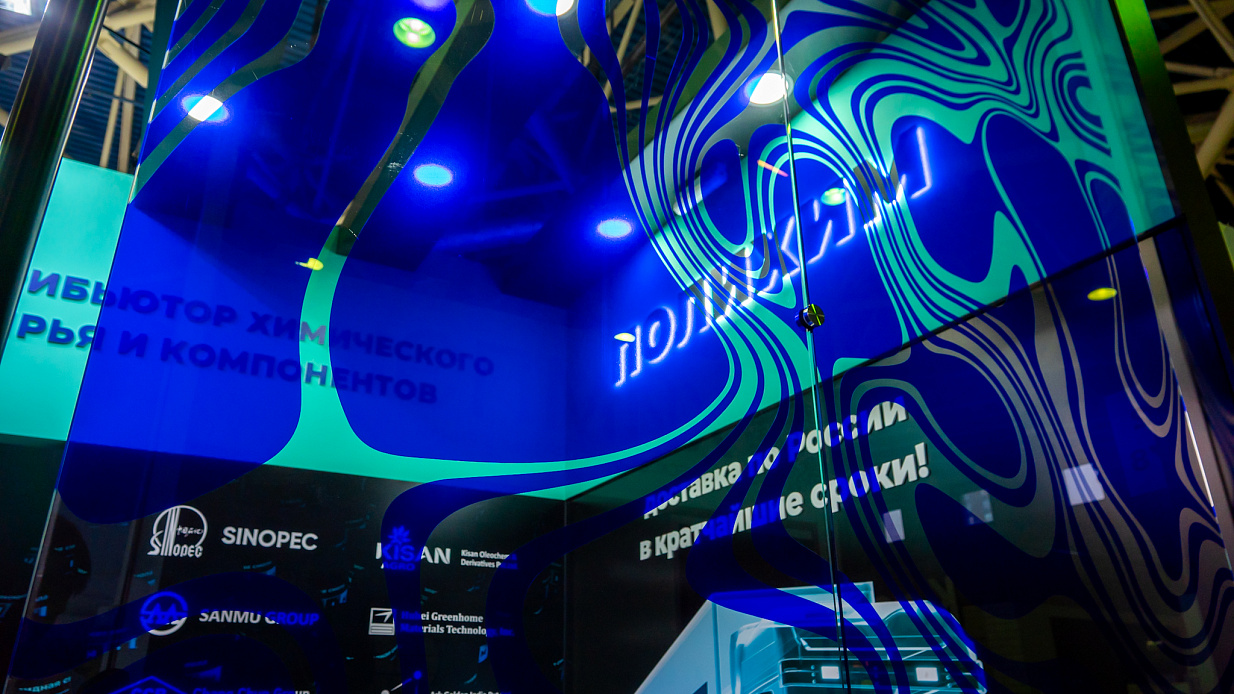 Стенд для «Полихим, Интерлакокраска-2025» - фото 3