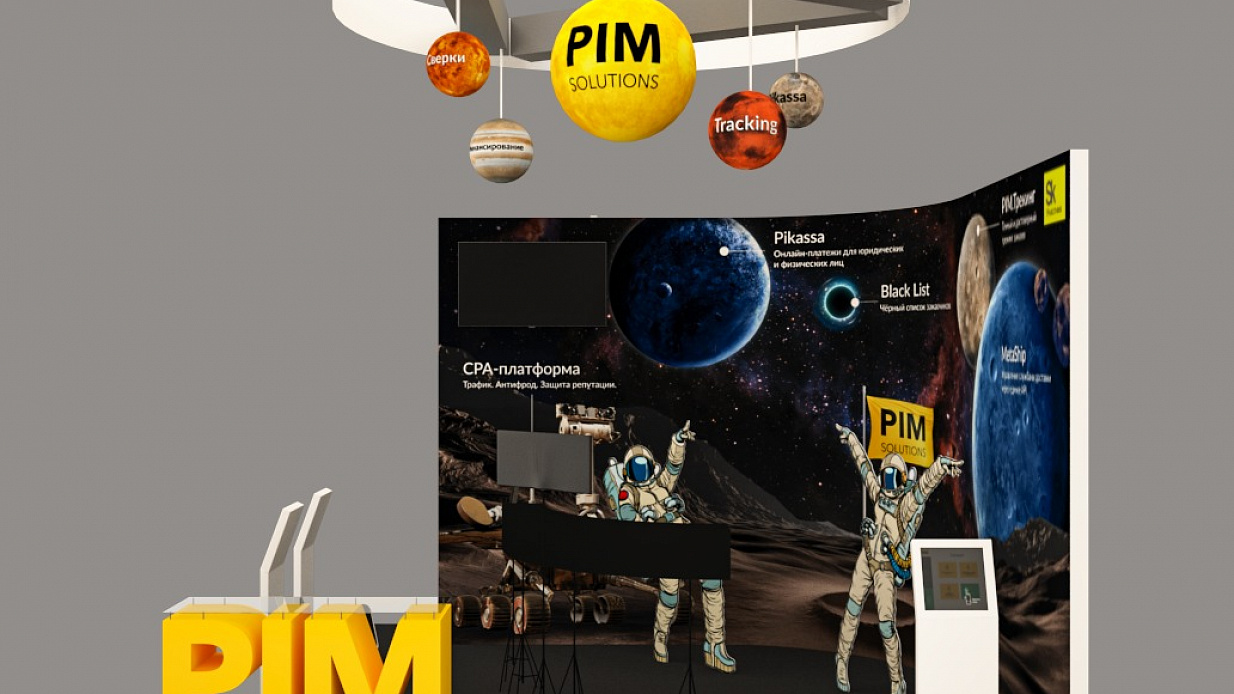 Дизайн-проект стенда «PIM Solutions, ECOMExpo-2021»