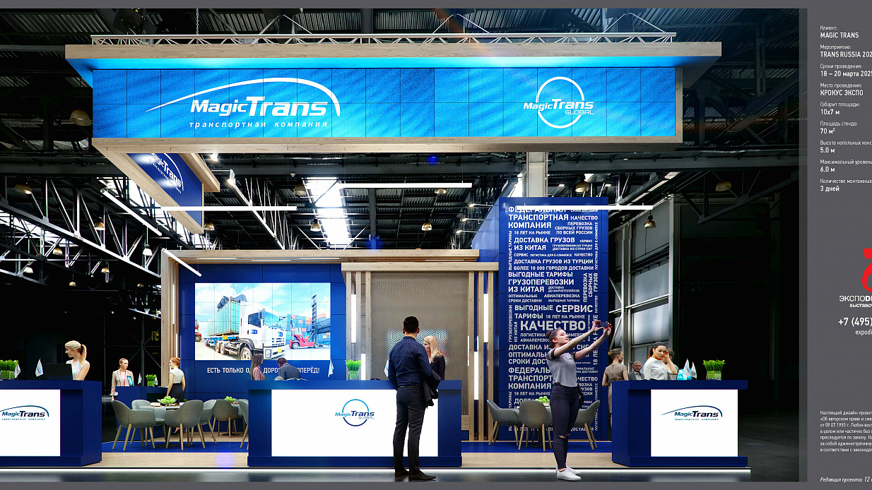 Стенд для «MagicTrans, TransRussia-2025» - фото 3