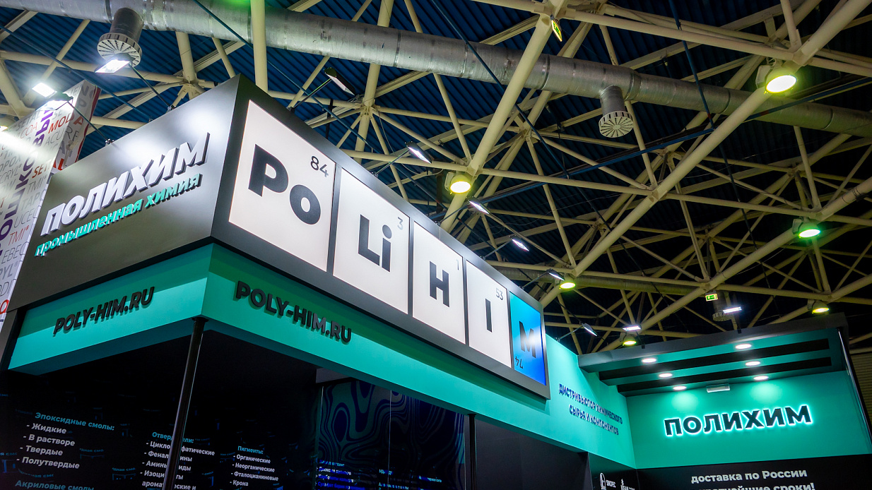 Стенд для «Полихим, Интерлакокраска-2025» - фото 2